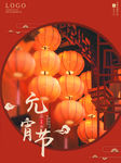 元宵节