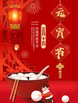 元宵节