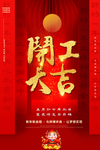 开工大吉