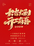开工大吉