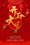 开工大吉