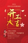 开工大吉