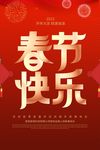 新春海报