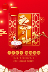 元宵佳节海报
