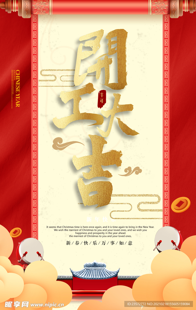 新年开工大吉海报