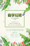 简约清新招聘海报
