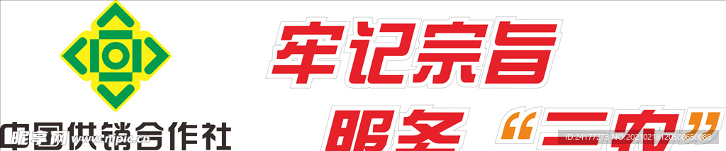 中国供销社logo