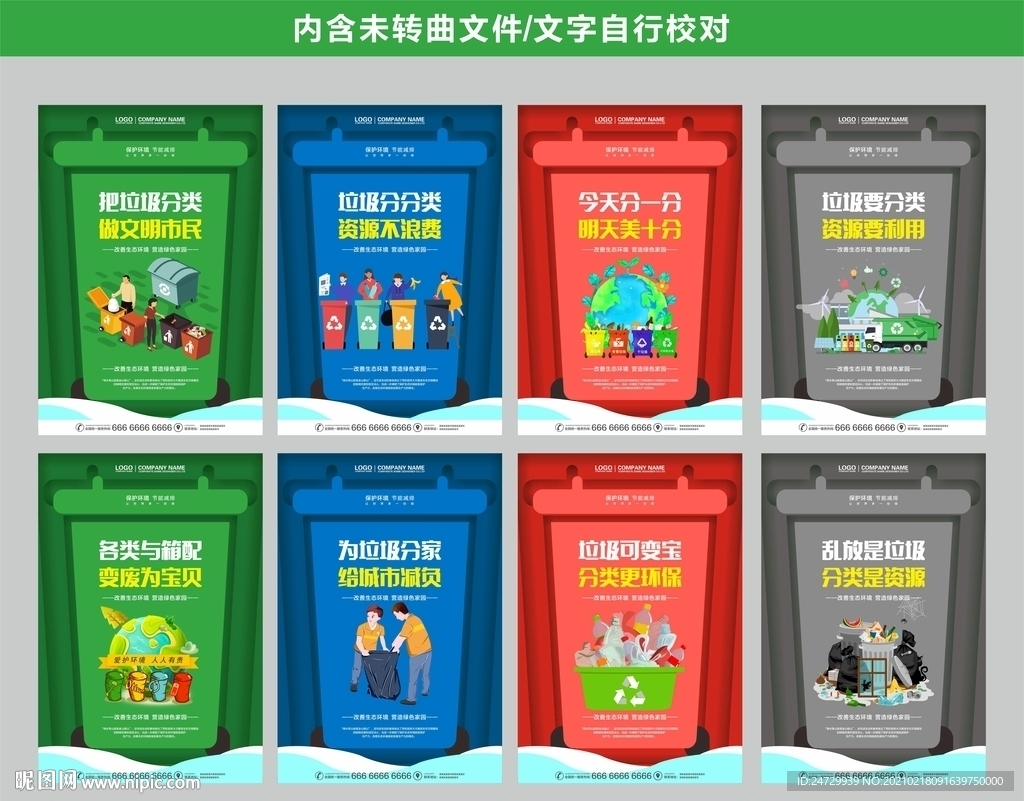 垃圾分类