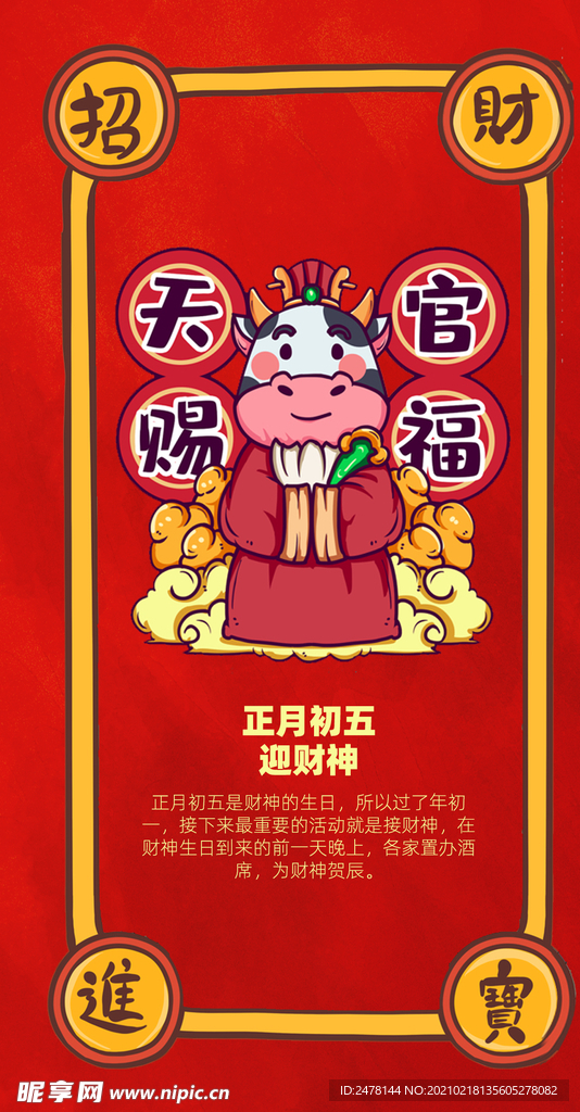 迎财神