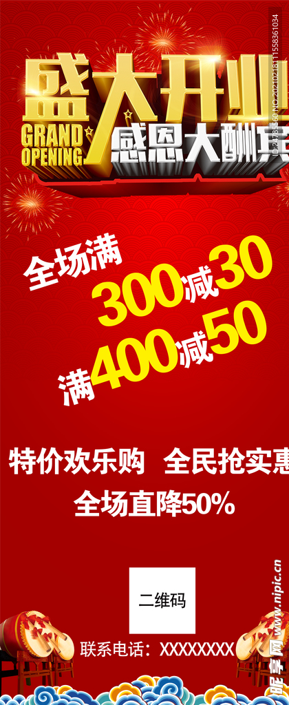 盛大开业