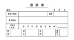借款单