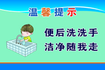 便后洗手