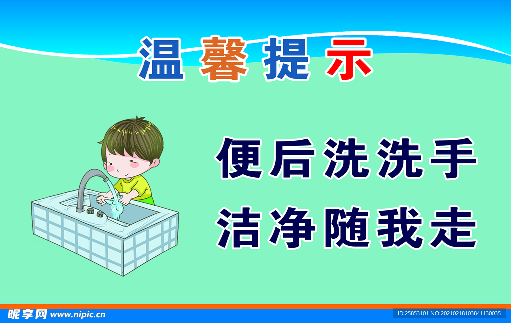 便后洗手