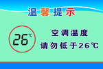 勿低于26度