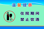 禁止饮酒