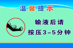 按压3至5分钟