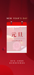 元旦刷屏