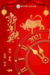 新年