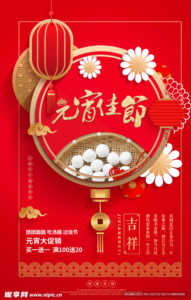元宵节