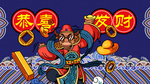 新春快乐
