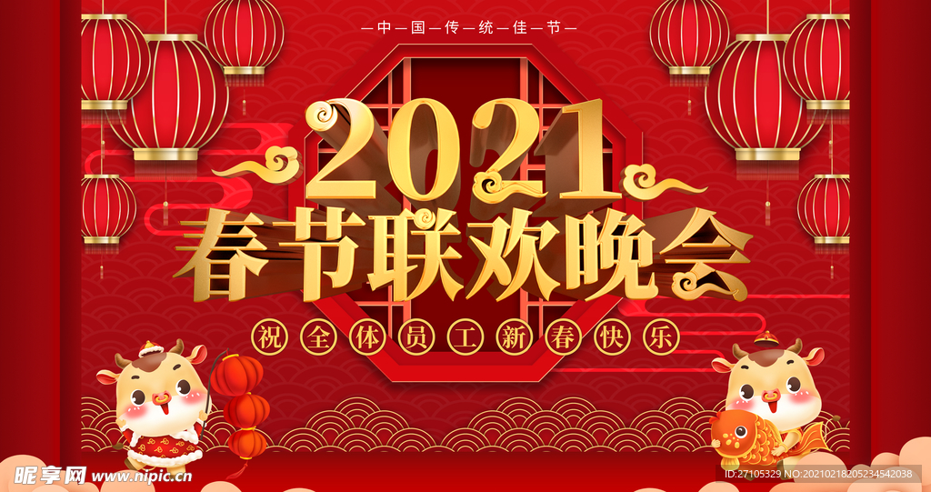 新春快乐