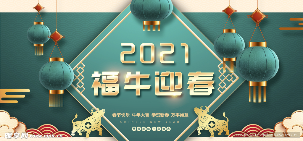新春快乐