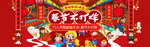 新春快乐