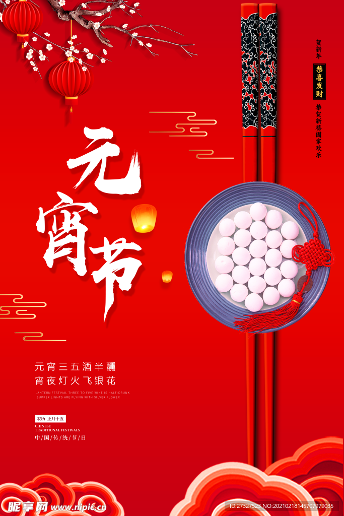 元宵节