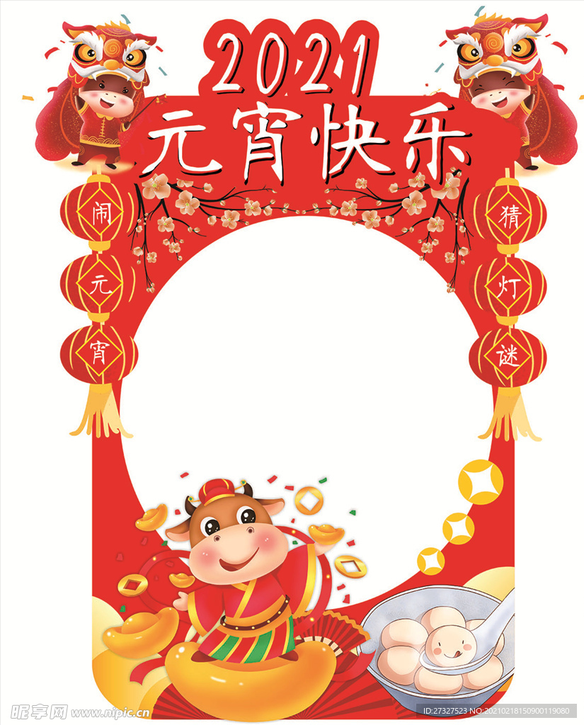 元宵快乐