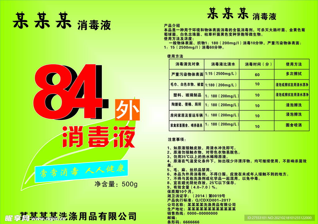 消毒液彩页
