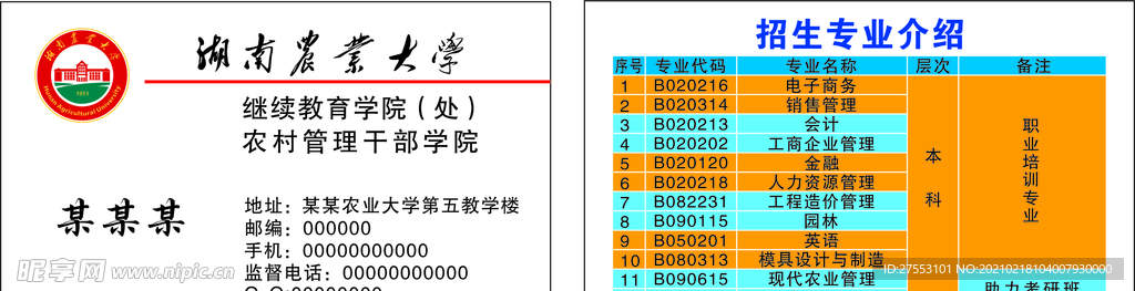 教育机构名片