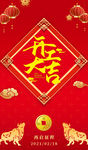 开工大吉