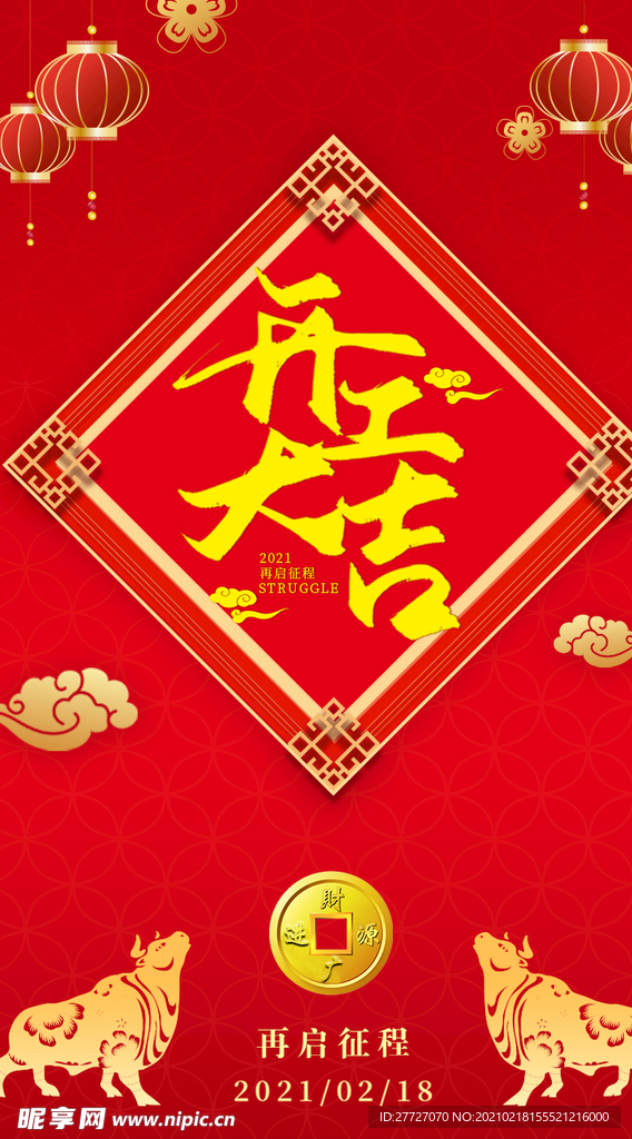 开工大吉