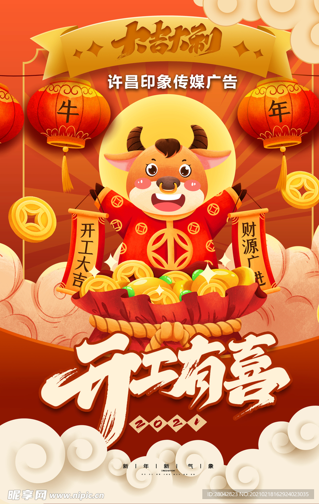 开工海报