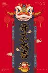 开工大吉