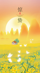 惊蛰 节气海报 插画