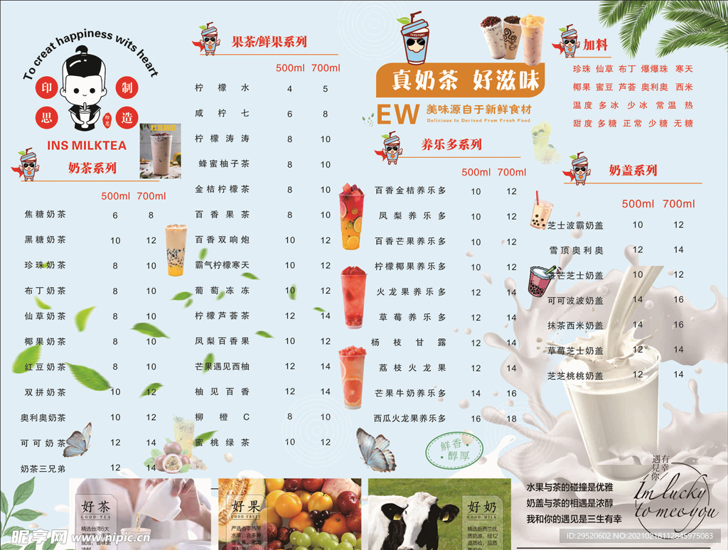 奶茶菜单