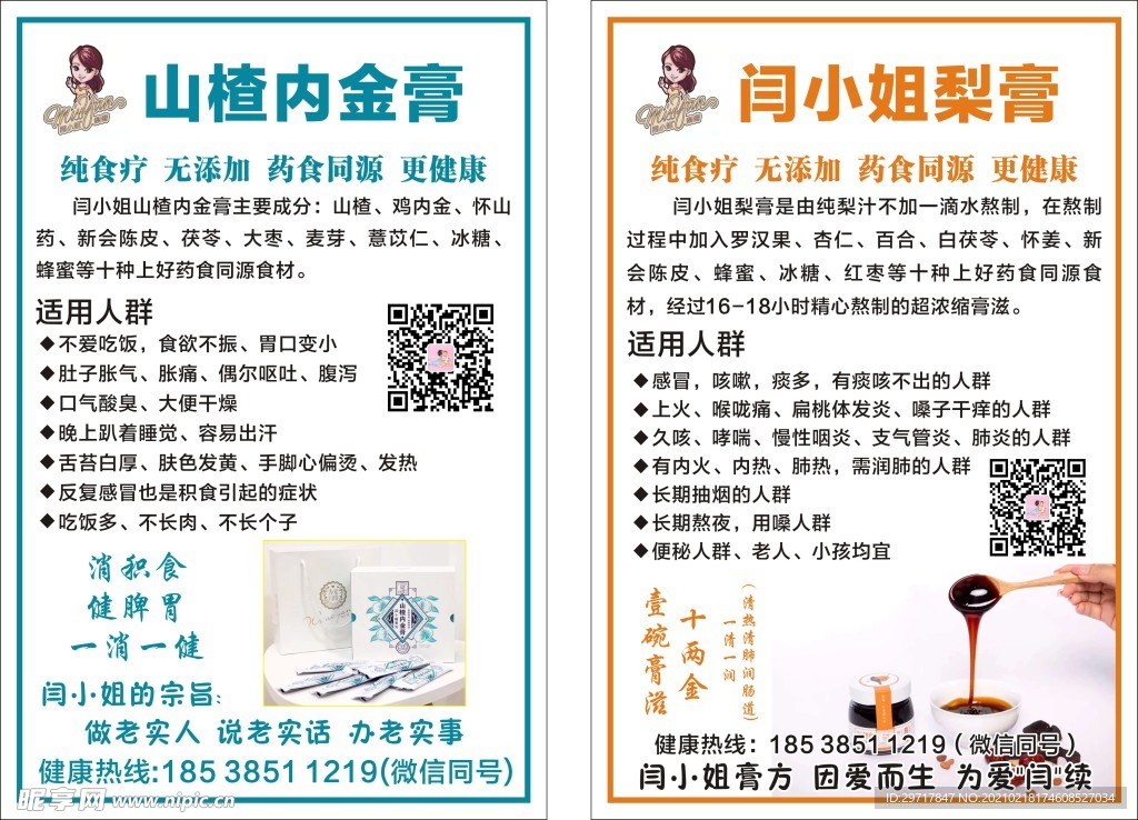 山楂内金膏梨膏