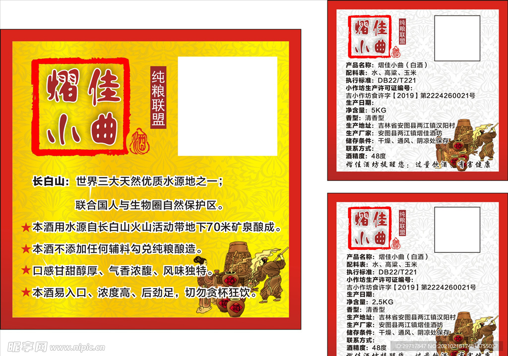 纯粮老酒