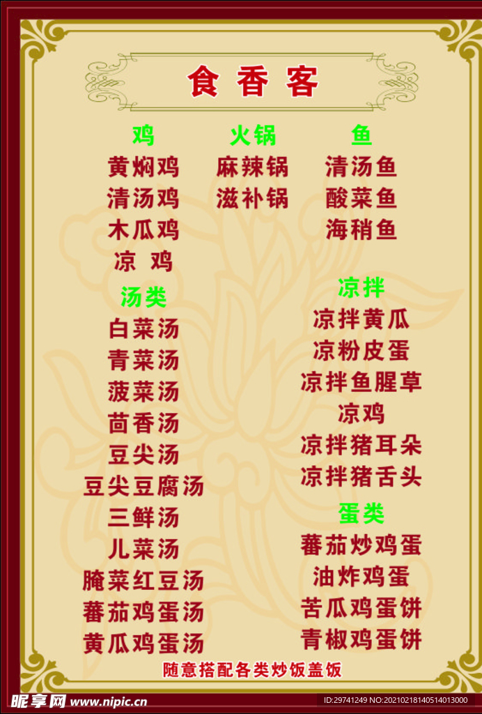 菜单