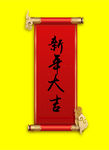 卷轴画轴