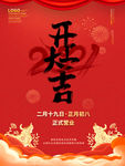 喜庆简约大气开工大吉海报