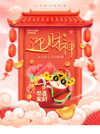 初五迎财神海报