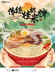 手绘国潮风美食宣传海报