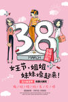 38妇女节创意促销手绘海报