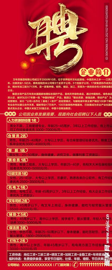 招聘