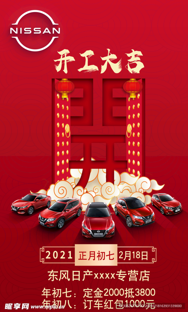 开工大吉