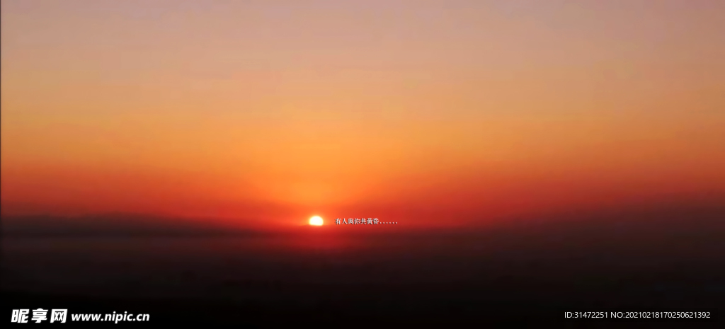 有人与你共黄昏