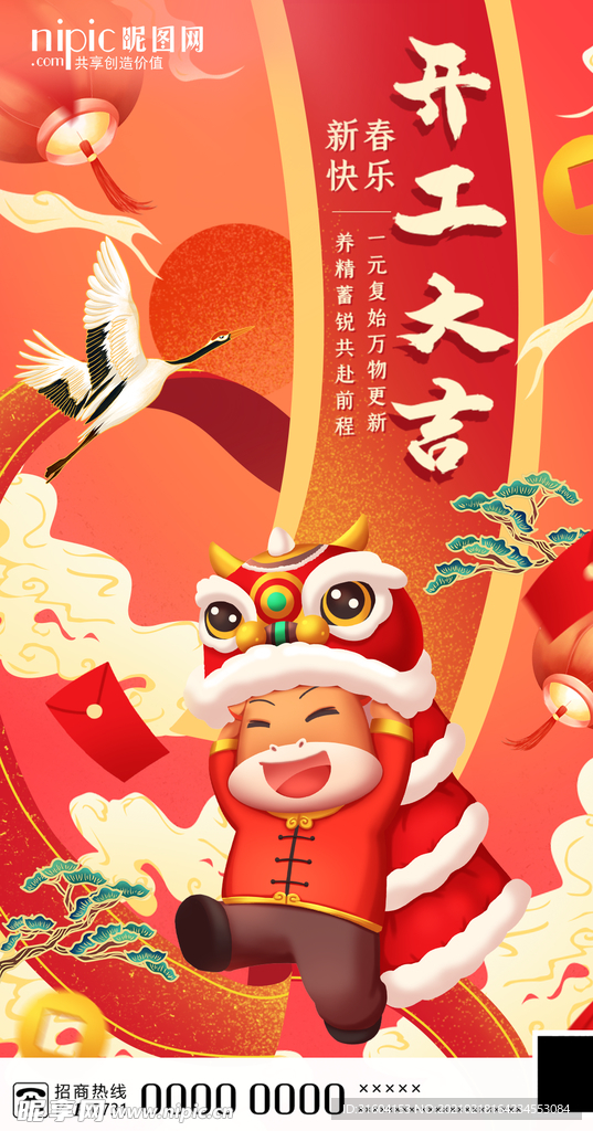 开工大吉