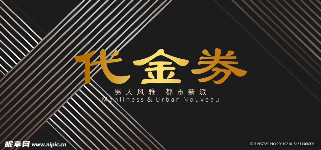 代金券